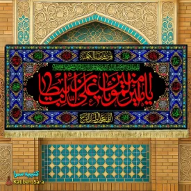 کتیبه مخمل شهادت امیرالمومنین(ع) طرح گلدوزی