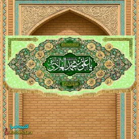 کتیبه مخمل دکوری ولادت امام هادی (ع)