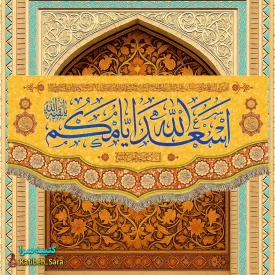 کتیبه(پرچم) مخمل ولادتی اسعدالله ایامکم
