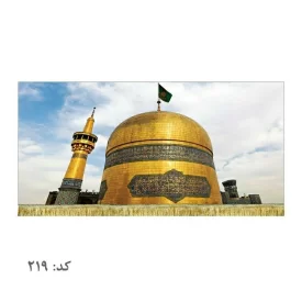 کتیبه مخمل حرم امام رضا