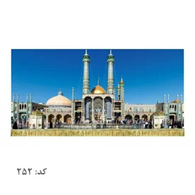 کتیبه مخمل حرم حضرت معصومه(س)