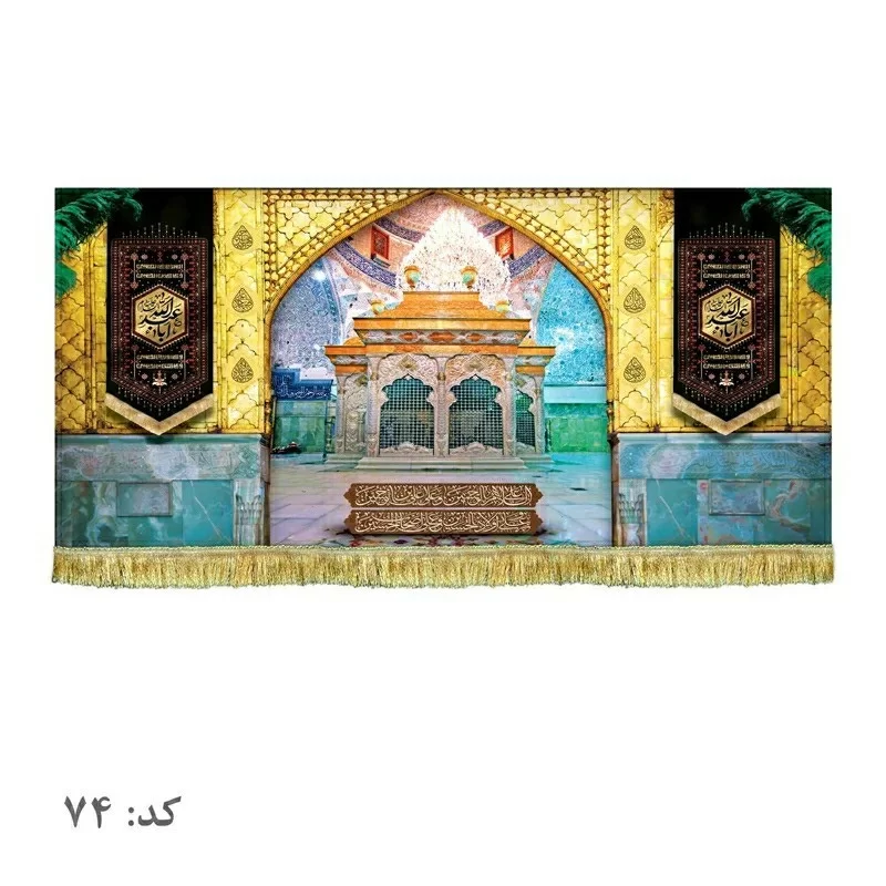 کتیبه مخمل ضریح امام حسین(ع)