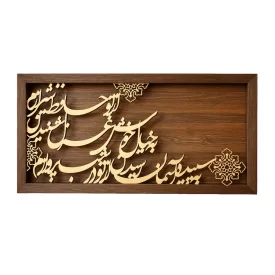تابلو کالیگرافی به سپیده آسمان رسیدن از تو در شب پروازم