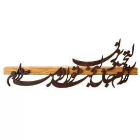 طاقچه کالیگرافی لبخند بزن آرام جان لبخند تو را دوست دارم