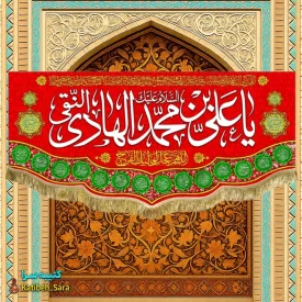 کتیبه مخمل ولادت امام هادی (ع)