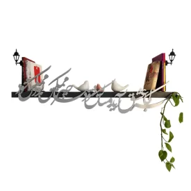 طاقچه کالیگرافی هر کجا عشق آید و ساکن شود