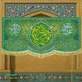 کتیبه مخمل من کنت مولاه فهذا علی مولاه