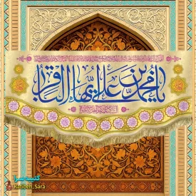کتیبه مخمل پشت منبری ولادت امام محمد باقر (ع)