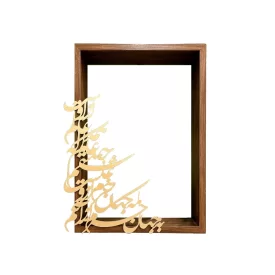 باکس دیواری کالیگرافی به جهان خرم از آنم که جهان خرم از اوست