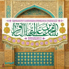 کتیبه مخمل پشت منبری ولادت امام محمد باقر(ع)