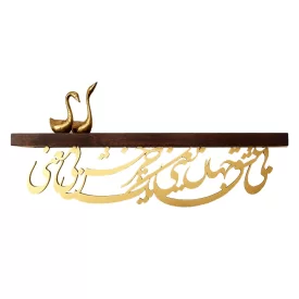 طاقچه کالیگرافی بی عشق جهان یعنی یک چرخش بی معنی