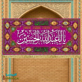 کتیبه مخمل ولادت امام حسین(ع) طرح گلدوزی