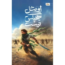 کتاب او مثل هیچکس نیست - نشر مهرستان