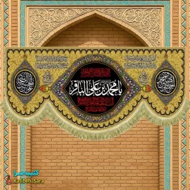 کتیبه مخمل شهادتی امام محمد باقر (ع)