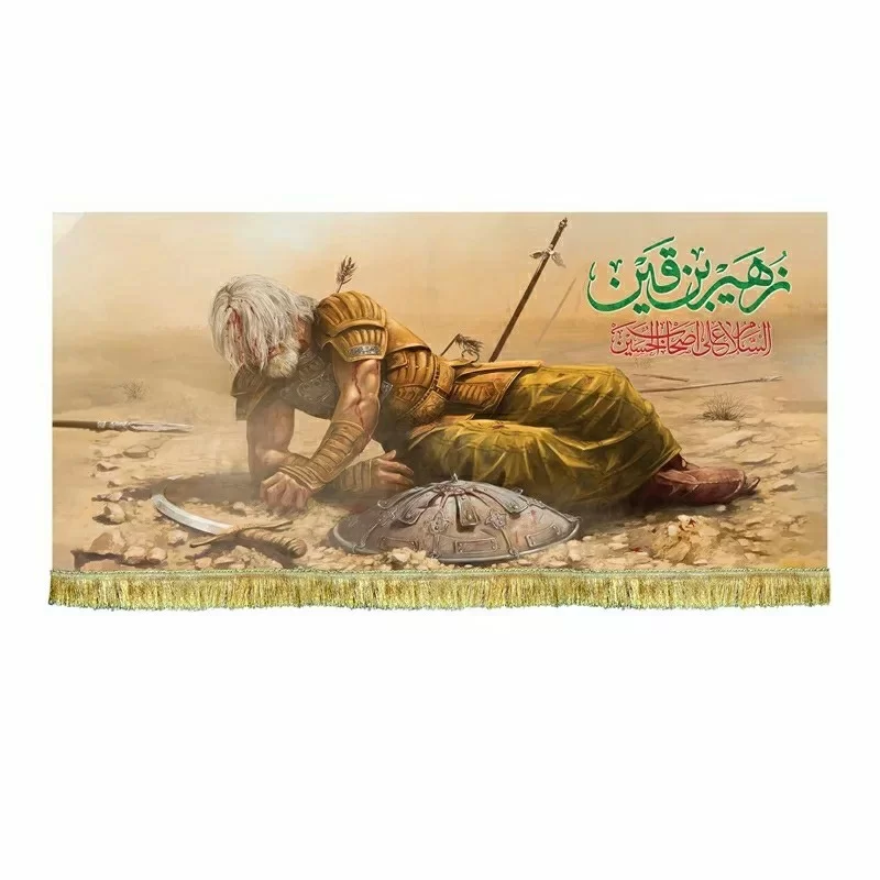 کتیبه مخمل نقاشی شهادت زهیر بن قین