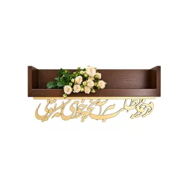 طاقچه چوبی کالیگرافی در خود بطلب