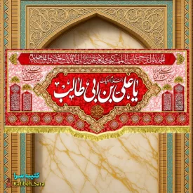 کتیبه مخمل یا علی بن ابیطالب(ع) به همراه چهارده معصوم