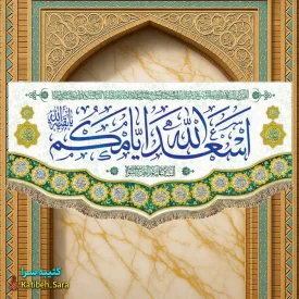 کتیبه مخمل ولادتی اسعدالله ایامکم