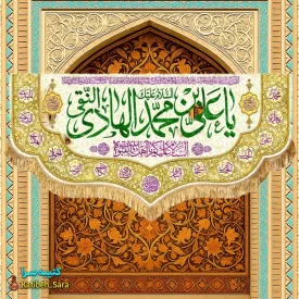 کتیبه مخمل پشت منبری ولادت امام هادی النقی(ع)