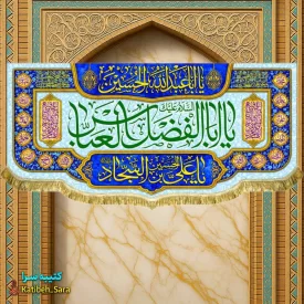 کتیبه مخمل ولادت حضرت عباس (ع)