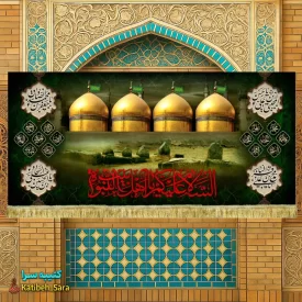 کتیبه مخمل گنبد طلای ائمه بقیع