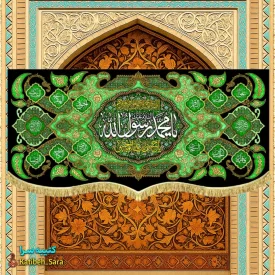کتیبه مخمل پشت منبری رحلت محمد رسول الله