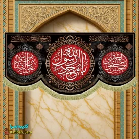 کتیبه مخمل مناسب 28صفر