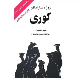 کتاب کوری - نشر علم
