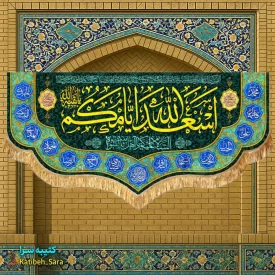 کتیبه مخمل دکوری ولادتی اسعدالله ایامکم
