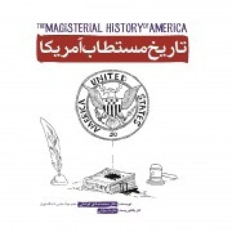 کتاب تاریخ مستطاب آمریکا - نشر شهید کاظمی