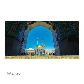 کتیبه مخمل صحن حرم حضرت معصومه(س)