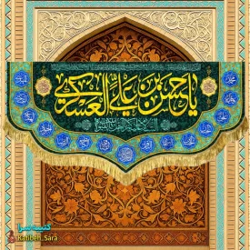 کتیبه(پرچم) مخمل دکوری ولادت امام حسن عسکری(ع)