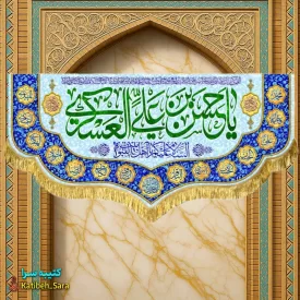 کتیبه(پرچم) مخمل دکوری ولادت امام حسن عسکری(ع)