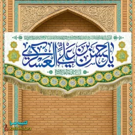 کتیبه(پرچم) مخمل ولادت امام حسن عسکری(ع)