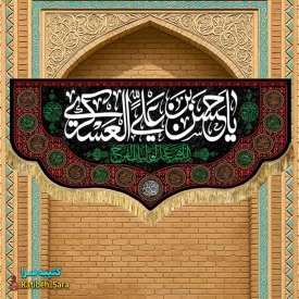 کتیبه مخمل یا حسن بن علی العسکری(ع)