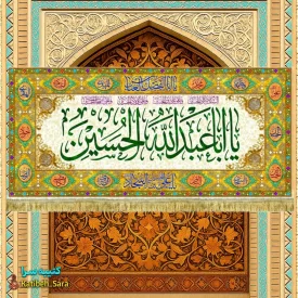 کتیبه مخمل ولادت امام حسین(ع) طرح گلدوزی