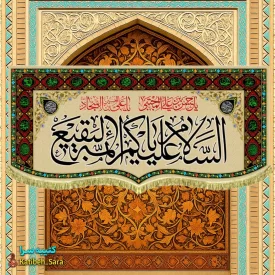 کتیبه مخمل السلام علیکم یا ائمه البقیع(ع) به همراه چهارده معصوم