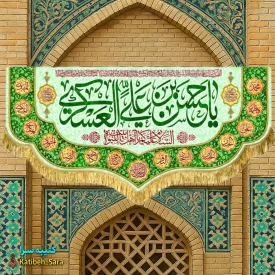 کتیبه(پرچم) مخمل پشت منبری ولادت امام حسن عسکری(ع)
