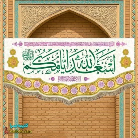 کتیبه مخمل ولادتی اسعدالله ایامکم