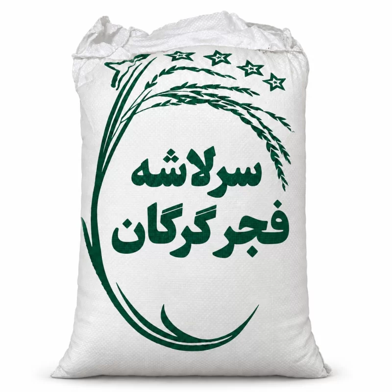 برنج سرلاشه معطر فجر گرگان ممتاز - 10 کیلوگرم