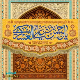 کتیبه مخمل ولادت امام حسن عسکری(ع)