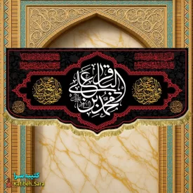 کتیبه مخمل شهادتی امام محمد باقر(ع)