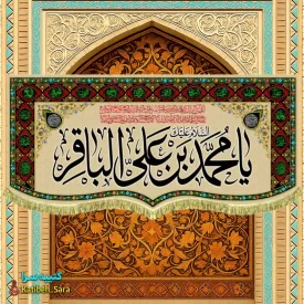 کتیبه مخمل طرح گلدوزی شهادت امام محمد باقر (ع)