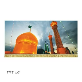 کتیبه مخمل حرم حضرت معصومه(س)