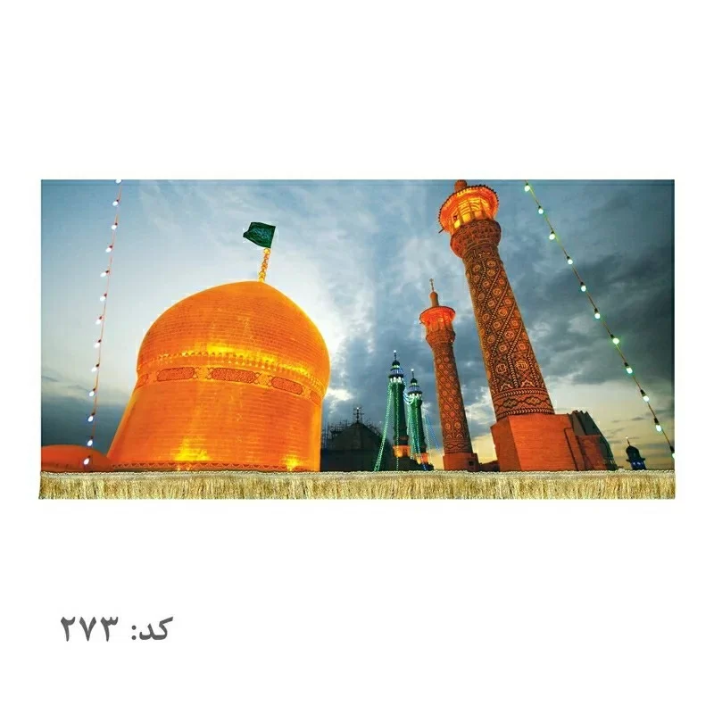 کتیبه مخمل حرم حضرت معصومه(س)