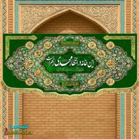 پرچم مخمل ولادت نیمه شعبان این خانه در انتظار مهدی زهراست