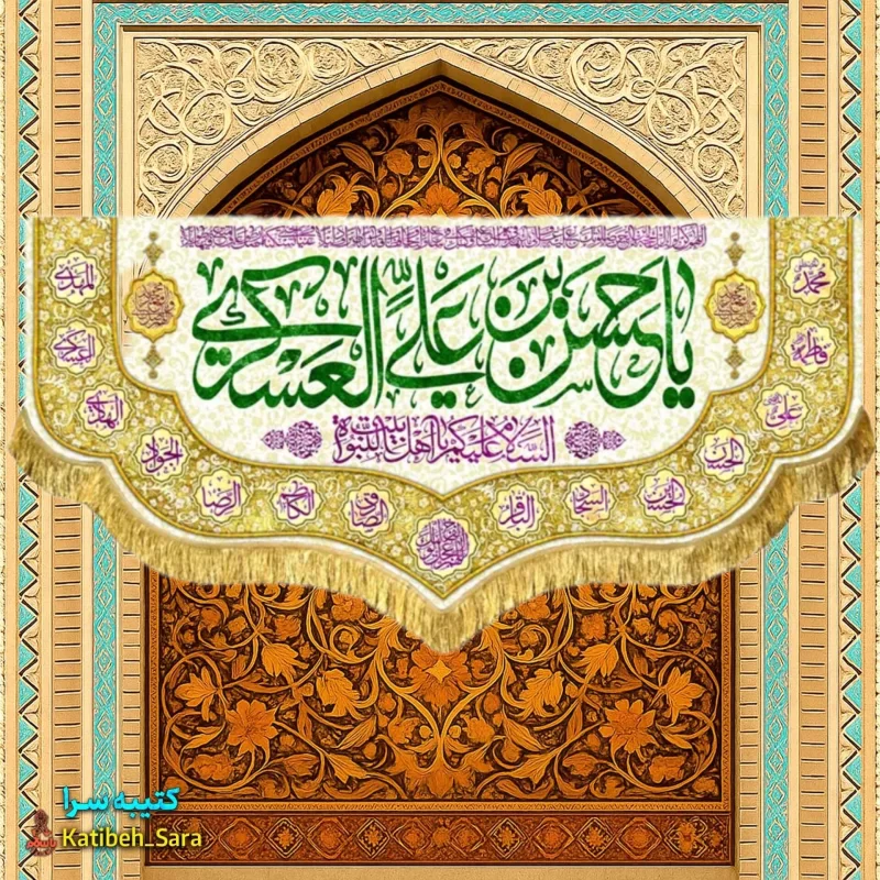 کتیبه(پرچم) مخمل پشت منبری ولادت امام حسن عسکری(ع)