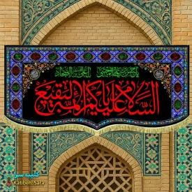 کتیبه مخمل السلام علیکم یا ائمه البقیع(ع) به همراه چهارده معصوم