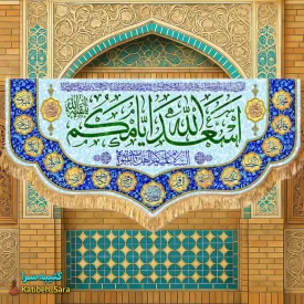 کتیبه مخمل دکوری ولادتی اسعدالله ایامکم