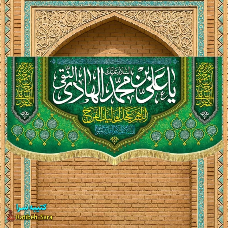 کتیبه مخمل پشت منبری ولادت امام هادی(ع)